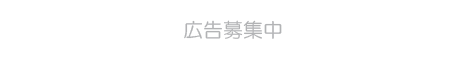 広告枠