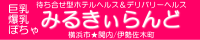 巨乳爆乳ぽっちゃり専門店みるきぃらんど